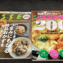 200円　料理本2冊