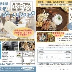 4／20（木）の学習支援での調理ボランティア募集です🌸