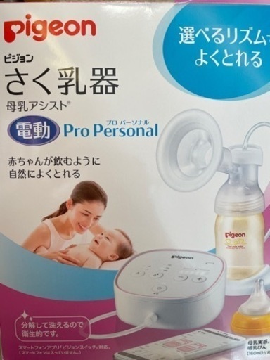 ピジョン 搾乳機 電動Pro Personal