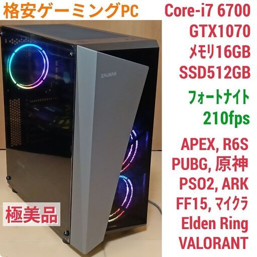 格安ゲーミングPC Core-i7 GTX1070 SSD512G メモリ16G-