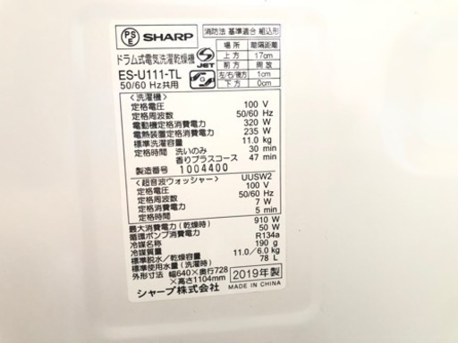 【一点のみ❗️】SHARP シャープ ドラム式洗濯乾燥機 ES-U111-TL 2019年製 左開き 洗濯11kg 乾燥6kg マイクロ高圧洗浄