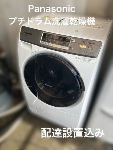 【終了】【配送設置無料　福岡市】人気♬プチドラム洗濯機 ♬フィルター内部清掃済み♬配送設置無料♬