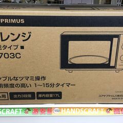 ユアサ  電子レンジ PRE-703C 新品 