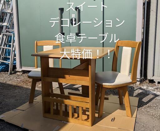 スイートデコレーション　食卓テーブル