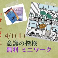 中野で自己の意識の探検してみる！