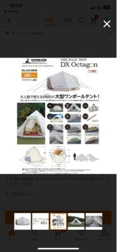 キャプテンスタッグテント（受け渡し決まりました）