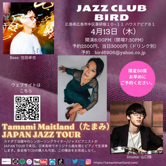 広島Jazz Club Bird：たまみJapanツアー「ジャズ...