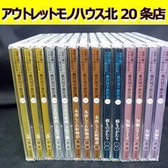 ☆小学館 森繁久彌のNHK日曜名作座 CD14枚セット 藤沢周平...