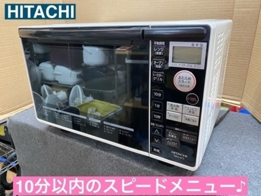I600  HITACHI オーブンレンジ 950Ｗ  ⭐ 動作確認済 ⭐ クリーニング済