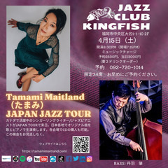福岡Jazz Club KingFish：たまみJapanツアー...