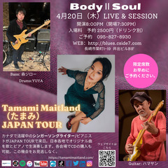 長崎 Body ll Soul：たまみJapanツアー「ジャズ・ライブ」の画像