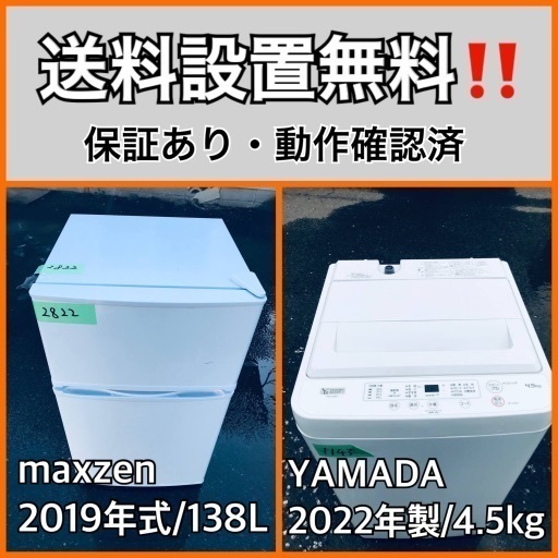 超高年式✨送料設置無料❗️家電2点セット 洗濯機・冷蔵庫 221