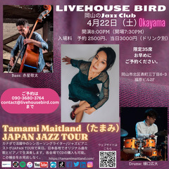 岡山 Livehouse Bird：たまみJapanツアー「ジャズ・ライブ」の画像