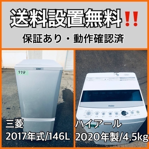 超高年式✨送料設置無料❗️家電2点セット 洗濯機・冷蔵庫 226