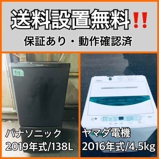 超高年式✨送料設置無料❗️家電2点セット 洗濯機・冷蔵庫 228