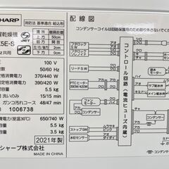 商談中 ヤフ ☆SHARP☆ 洗濯乾燥機 2021年 ES-TX5E 洗濯5.5kg