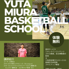 【板橋区】元Bリーガーによるバスケットスクールの画像