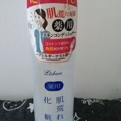 リシャン化粧水☆薬用スキンコンディショナー
