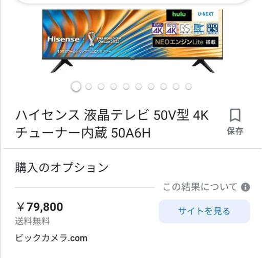 50型液晶テレビ50A6H 新品未開封 | camaracristaispaulista.sp.gov.br