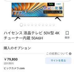 50型液晶テレビ50A6H　新品未開封