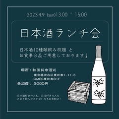 4/9 🍶 日本酒 10種飲み放題 ¥3000 