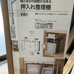 押入れ整理棚、押入れフリーラック伸縮タイプ、1台、NITORIにとり