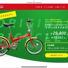 折り畳み自転車　名古屋グランパスケッタマシン　未使用