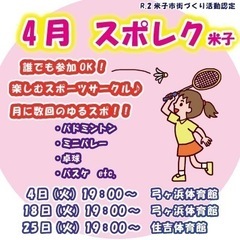 【ゆるスポ】スポレク米子　一緒にカラダを動かそう👍