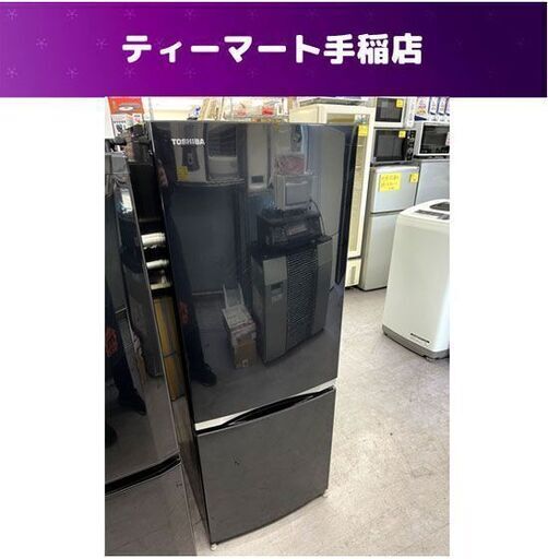 冷蔵庫 153Ⅼ 2ドア 2017年製 東芝 GR-M15BS ブラック 100Ⅼクラス 札幌市手稲区