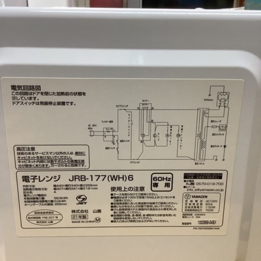 YAMAZEN  山善　電子レンジ　JRB-177 2021年製  ターンテーブル