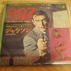 4409【7in.レコード】ナンシー・シナトラ／映画「007は二...