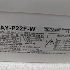 エアコン AY-P22F-W