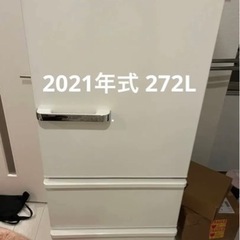 冷蔵庫　2021年　272L 大きい