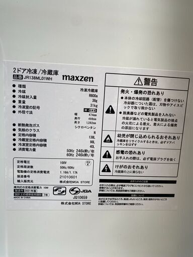 maxzen 冷蔵庫☺最短当日配送可♡無料で配送及び設置いたします2021年製JR138ML01♡MAX001