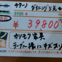 ダイニング５点セット ４人掛け チターノ【モノ市場東海店】141