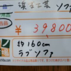 浜本工芸 ソファ  二人掛け【モノ市場東海店】141