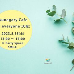 【E】5/13（土）Tsunagary Cafe for eve...