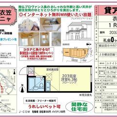 【💐初期費用■17,000円キャンペーン💐】4月末まで賃料無料🥳...