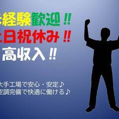 応募殺到残り枠わずか(；ﾟДﾟ)　高時給1,450円！日勤のみア...