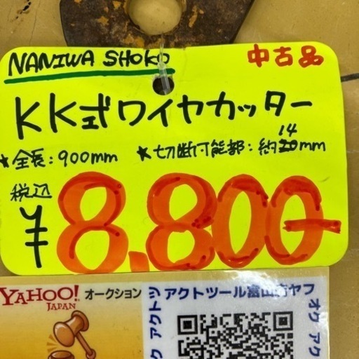 ◇KK式ワイヤカッター　NANIWASHOKO◇