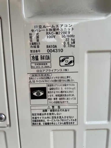 季節、空調家電 HITACHI 2.2kwエアコン RAS-M22BE9(W) 2012年製
