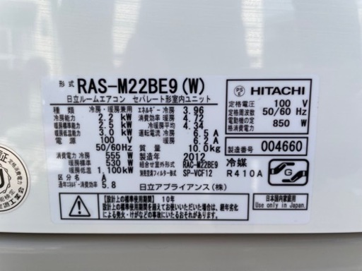 季節、空調家電 HITACHI 2.2kwエアコン RAS-M22BE9(W) 2012年製