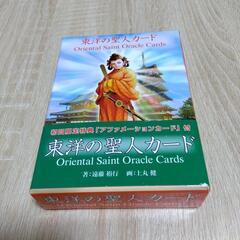【ネット決済】東洋の聖人カード