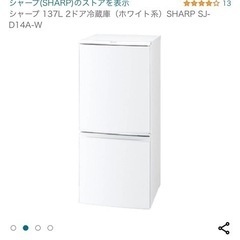 SHARP冷蔵庫 お取引き決定