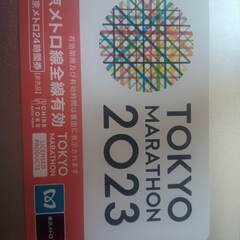 ！明日まで！東京メトロ24時間券