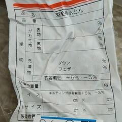 羽毛布団　直接手渡しOK