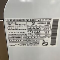 リサイクルショップどりーむ荒田店 No6204 縦型洗濯乾燥機 日立 2015年