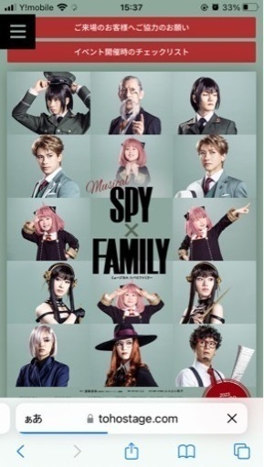 tミュージカル『ＳＰＹ×ＦＡＭＩＬＹ』