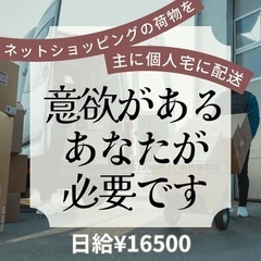 山口市！ドライバーファースト！個人宅に配送！