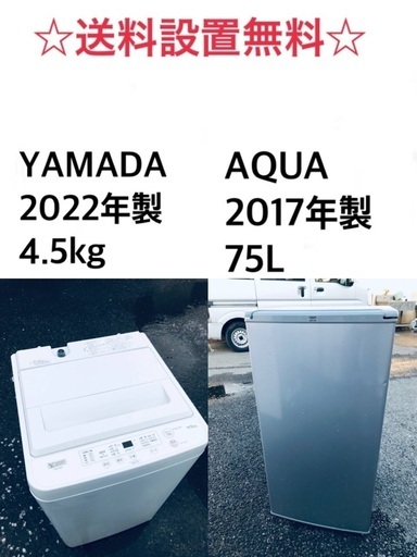 ★送料・設置無料★  高年式✨★家電セット✨ 冷蔵庫・洗濯機 2点セット